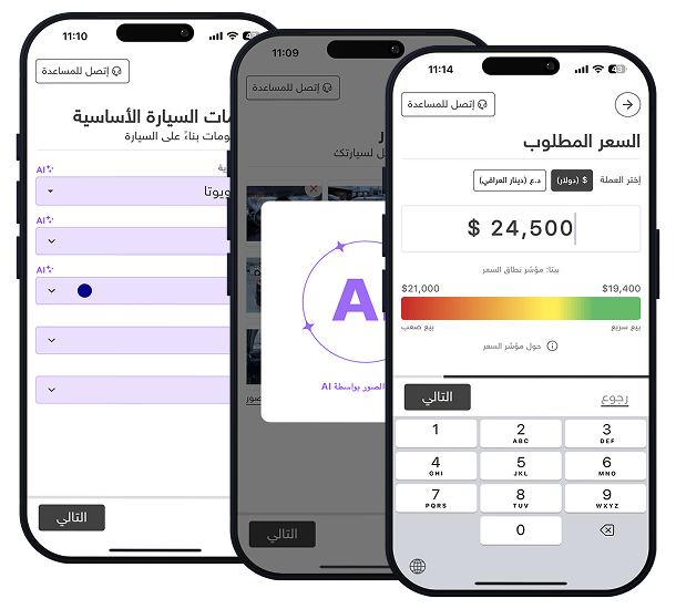 Step 3: اعرض سيارتك للبيع باستخدام الذكاء الاصطناعي