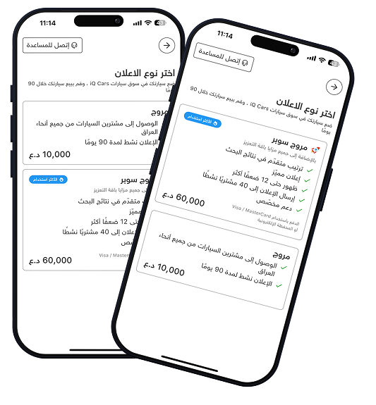 Step 5: اختر باقة الإعلان المناسبة