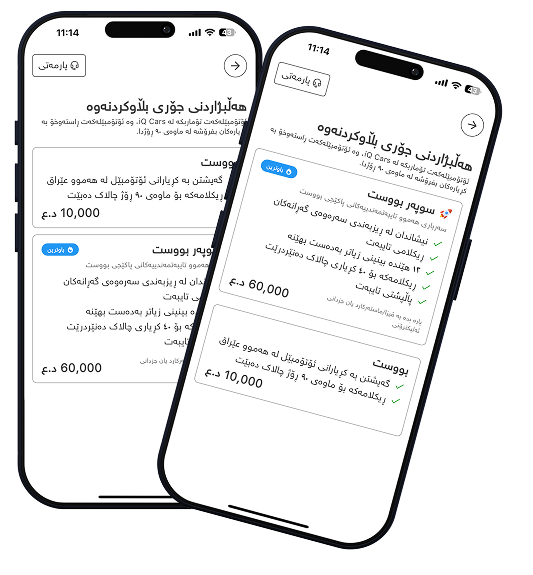 Step 5: پاکێجی ڕیکلامی گونجاو هەڵبژێرە بۆ ئۆتۆمبێلەکەت